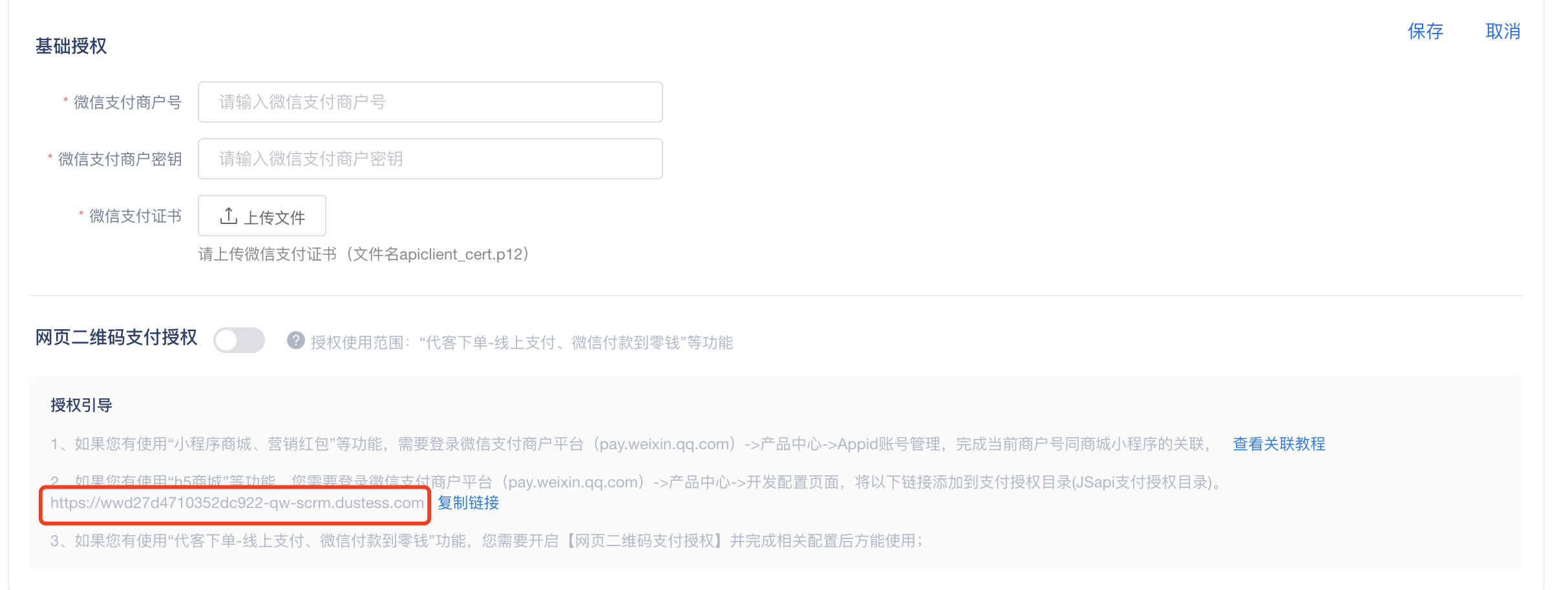微信支付授权 微信支付授权